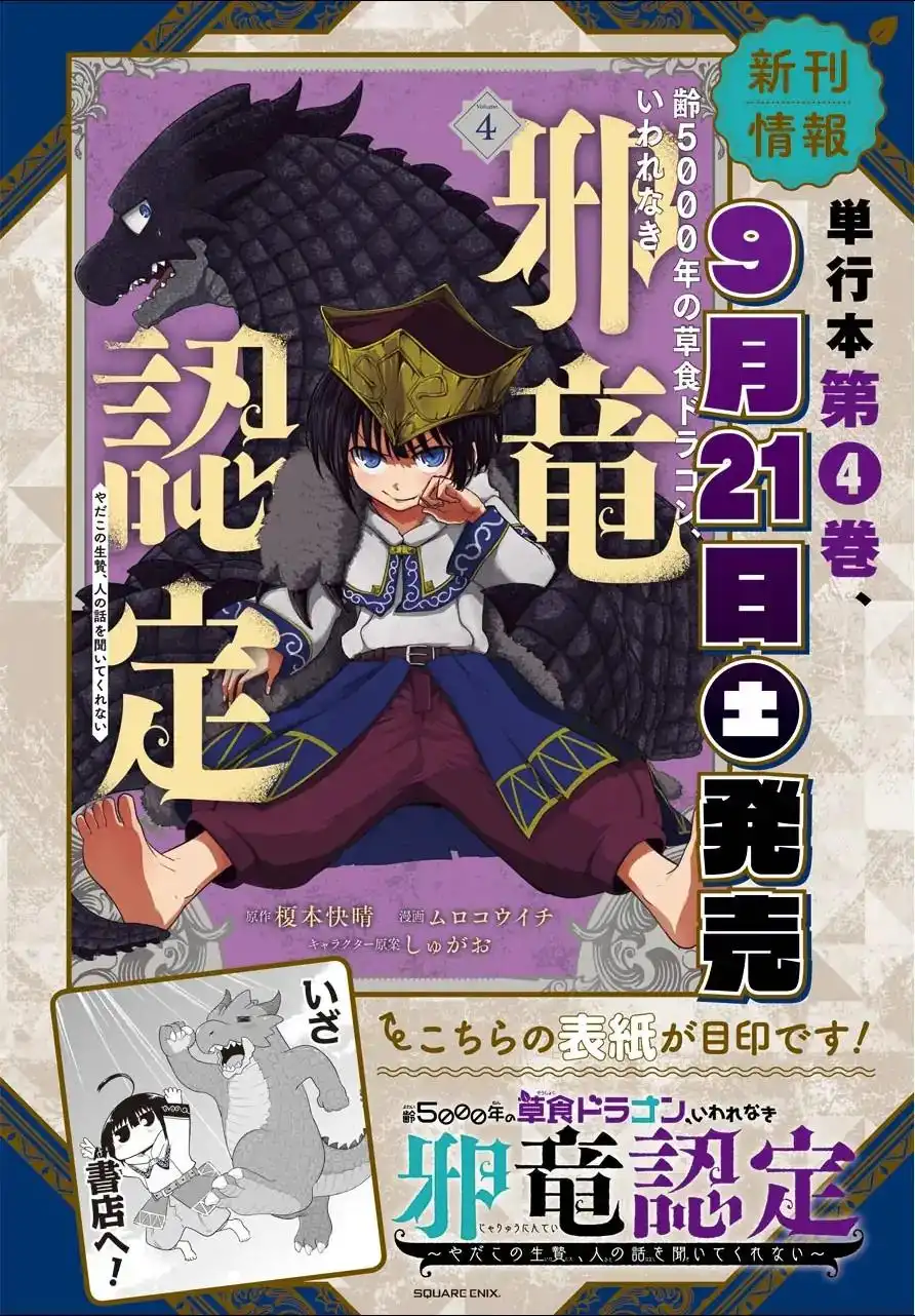 Yowai 5000-nen no Soshoku Doragon Iware Naki Yokoshima Ryou Nintei - Yada Kono Ikenie Hito no Hanashi o Kiite Kurenai Chapter 21 2